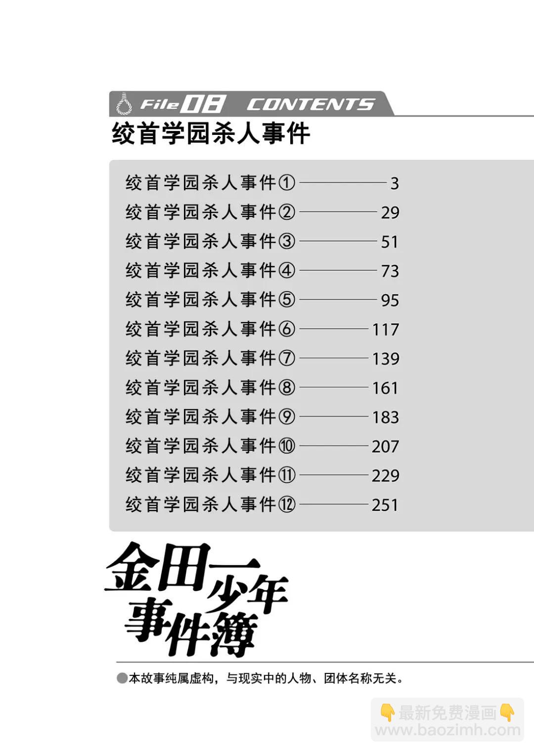 绞首学园杀人事件⑦-第51话