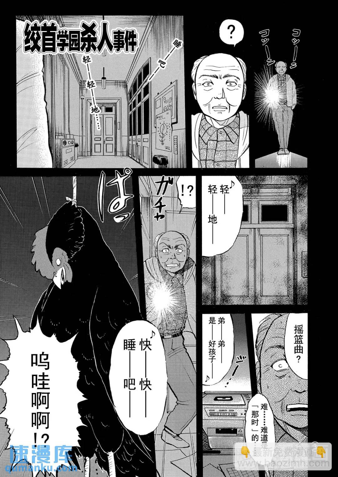 绞首学园杀人事件⑦-第51话