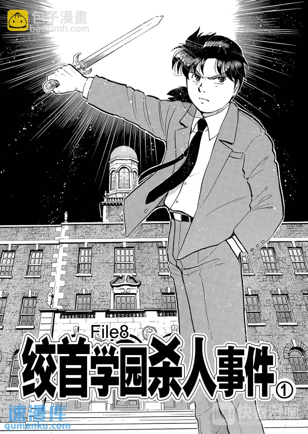 绞首学园杀人事件⑦-第51话