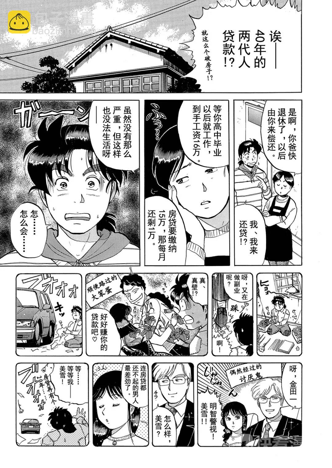 绞首学园杀人事件⑦-第51话
