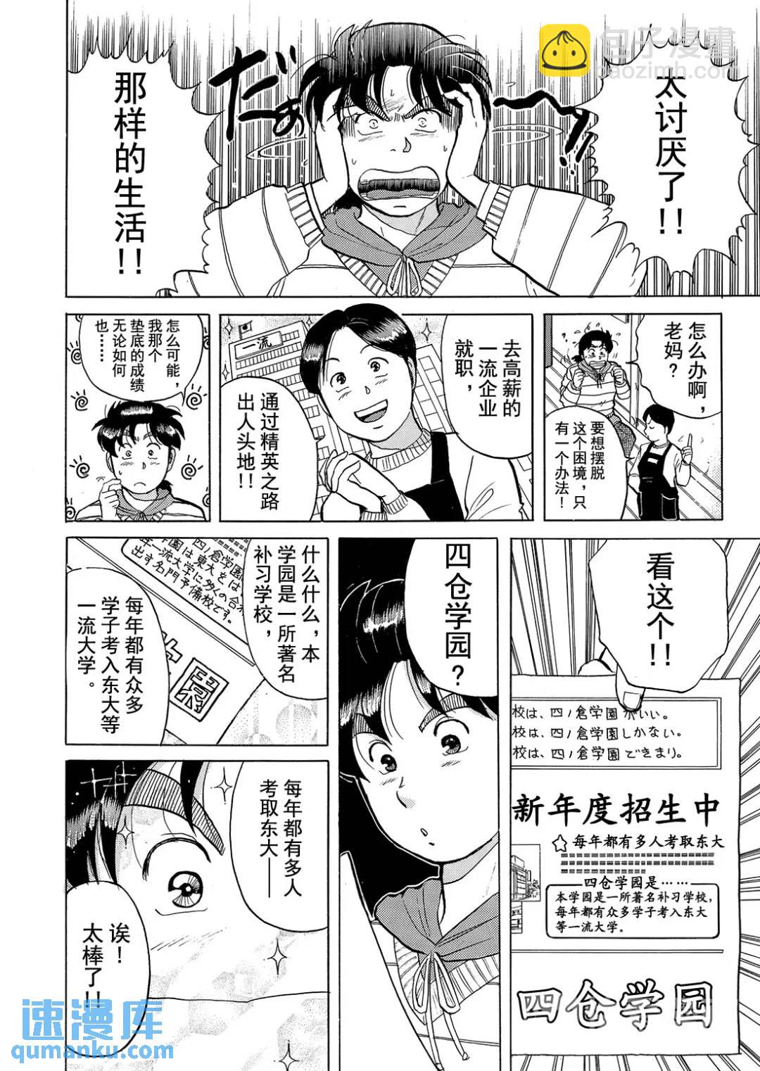 绞首学园杀人事件⑦-第51话