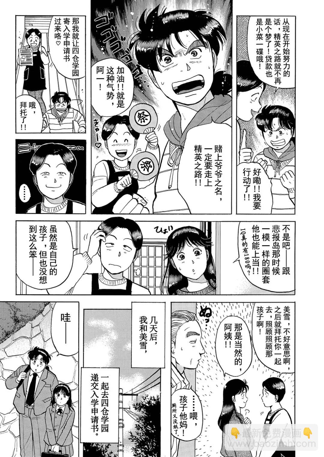 绞首学园杀人事件⑦-第51话