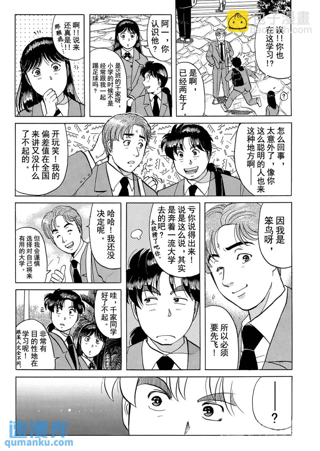 绞首学园杀人事件⑨-第53话