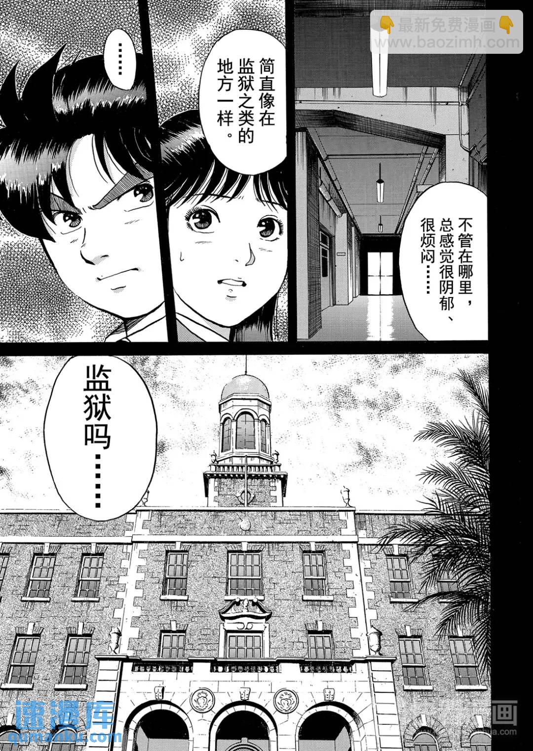 绞首学园杀人事件⑨-第53话