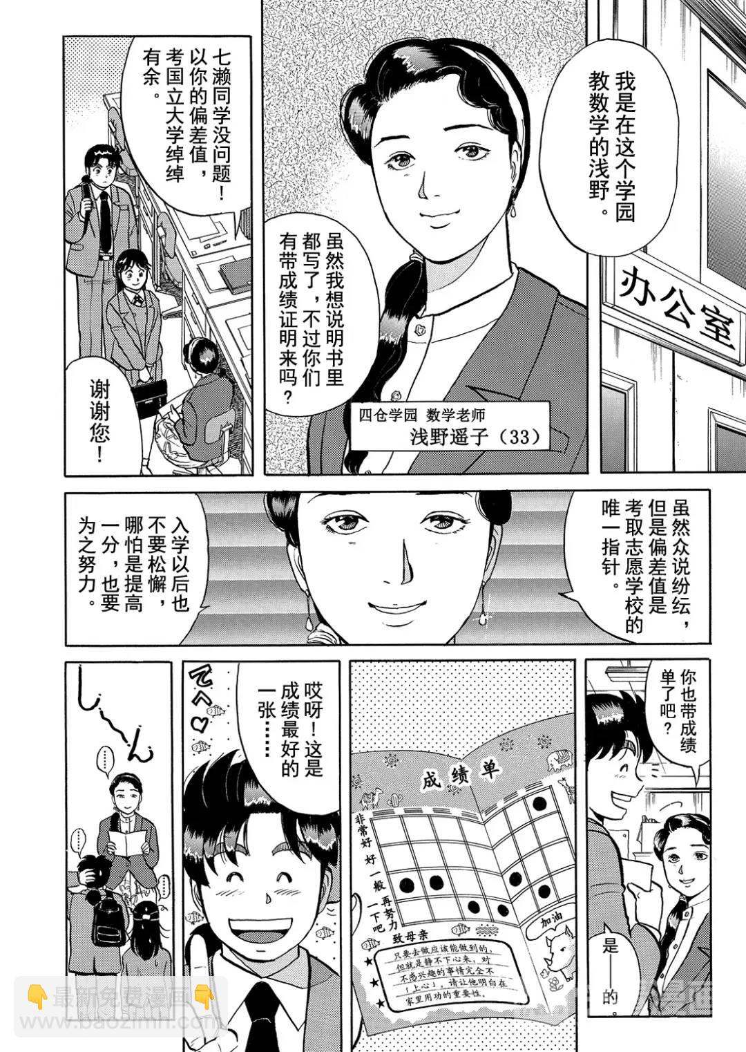 绞首学园杀人事件⑨-第53话