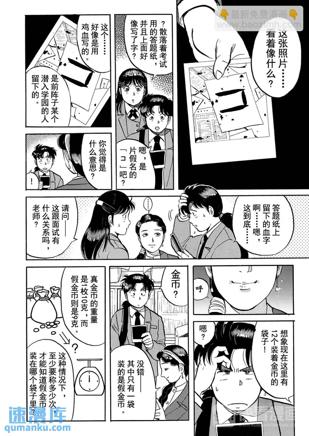 绞首学园杀人事件⑨-第53话