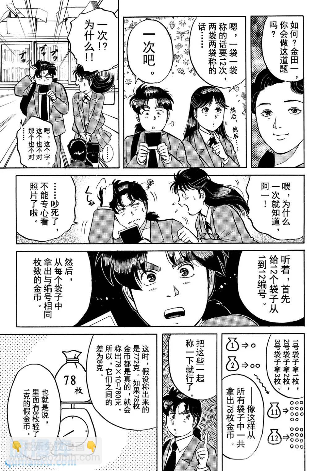 绞首学园杀人事件⑨-第53话