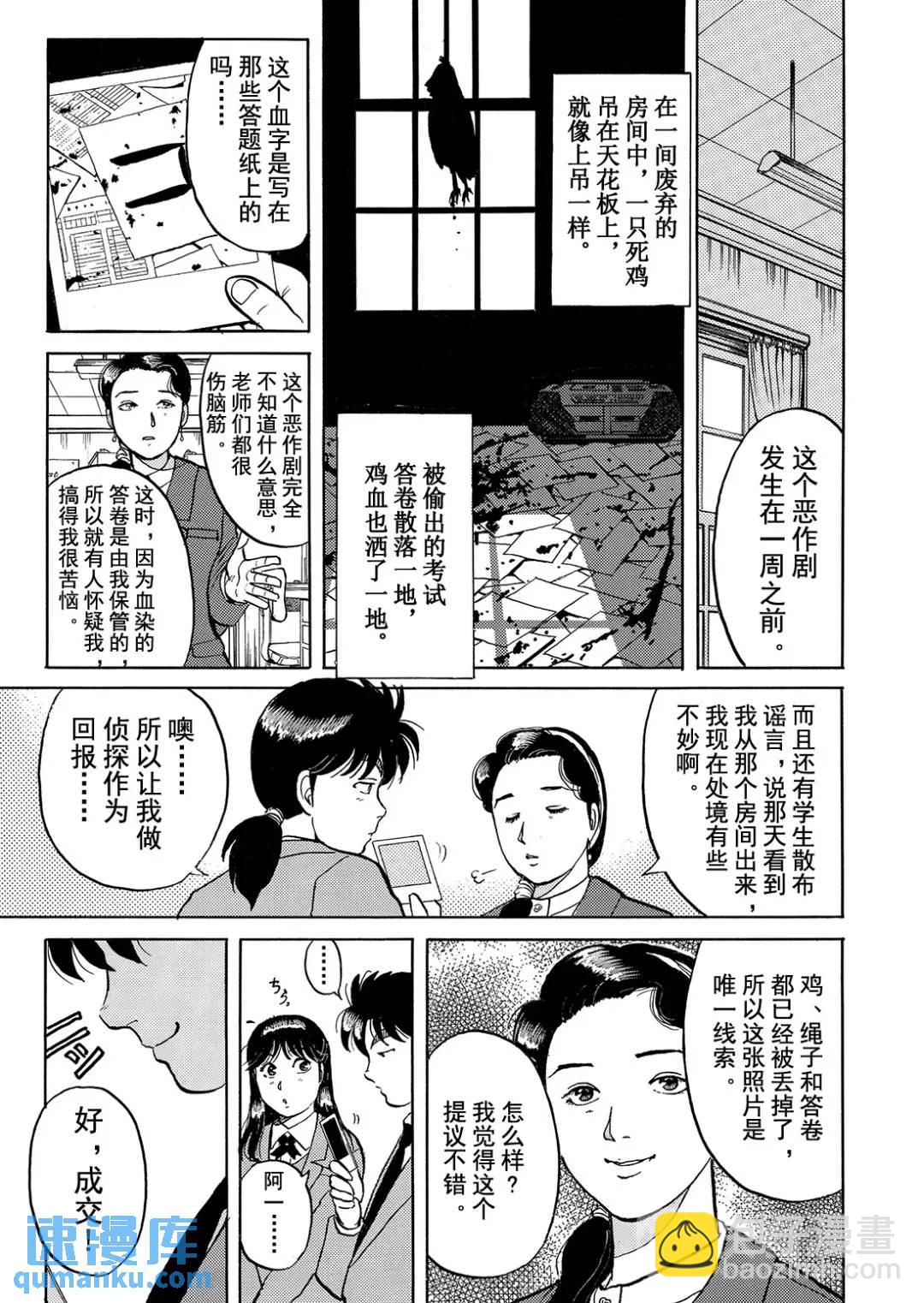 绞首学园杀人事件⑨-第53话