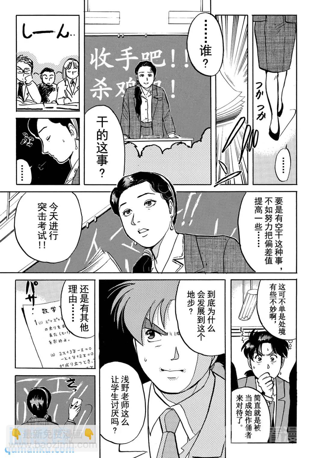 绞首学园杀人事件⑨-第53话
