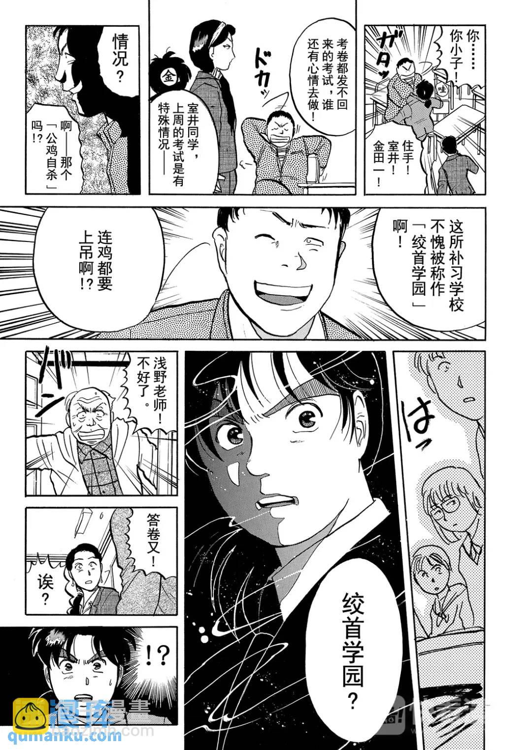 绞首学园杀人事件⑨-第53话