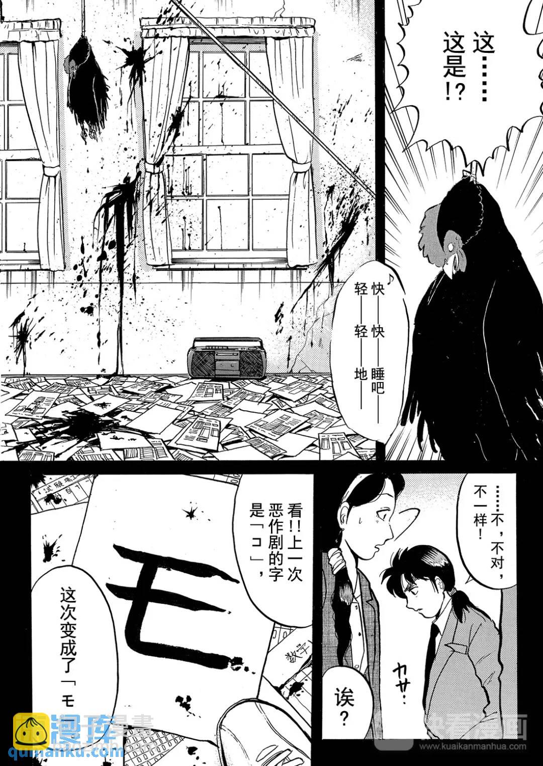 绞首学园杀人事件⑨-第53话