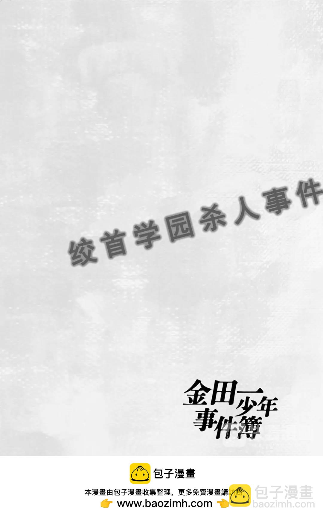 绞首学园杀人事件⑨-第53话
