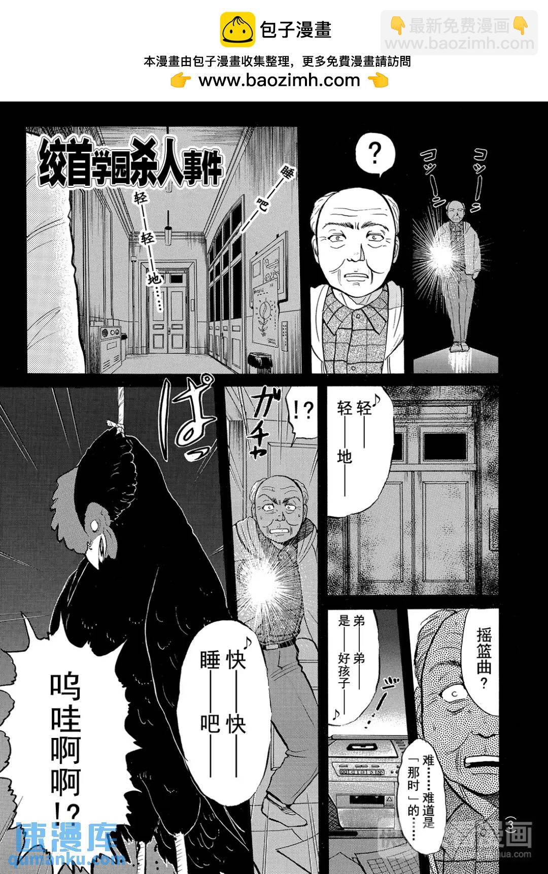 绞首学园杀人事件⑨-第53话