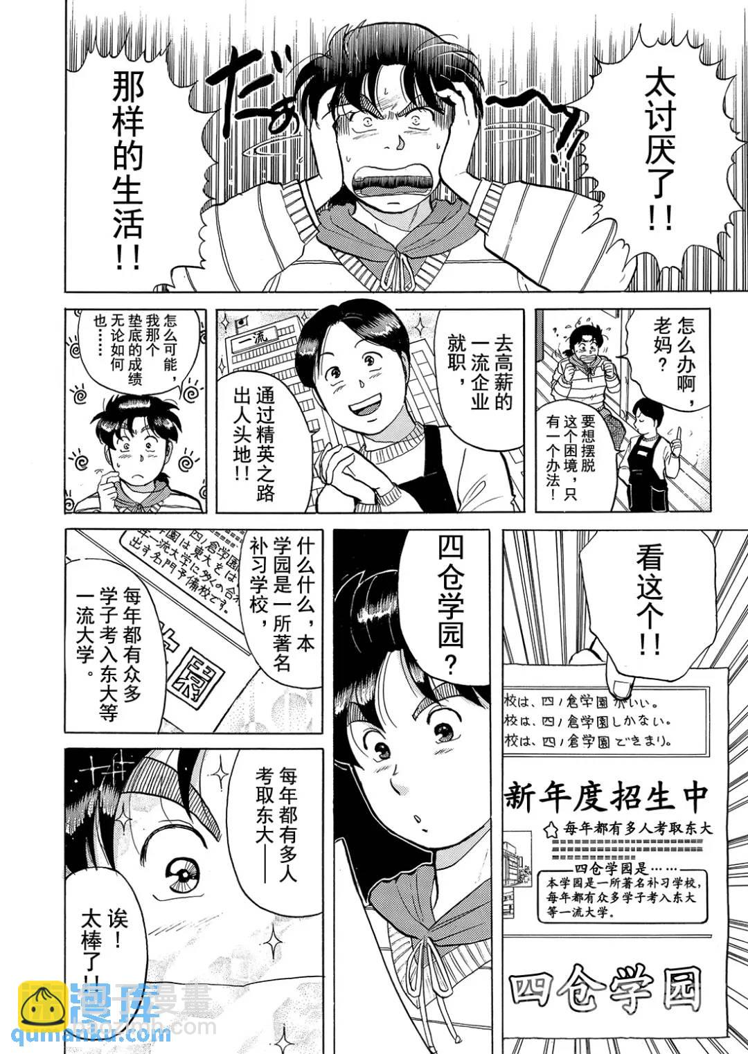 绞首学园杀人事件⑨-第53话