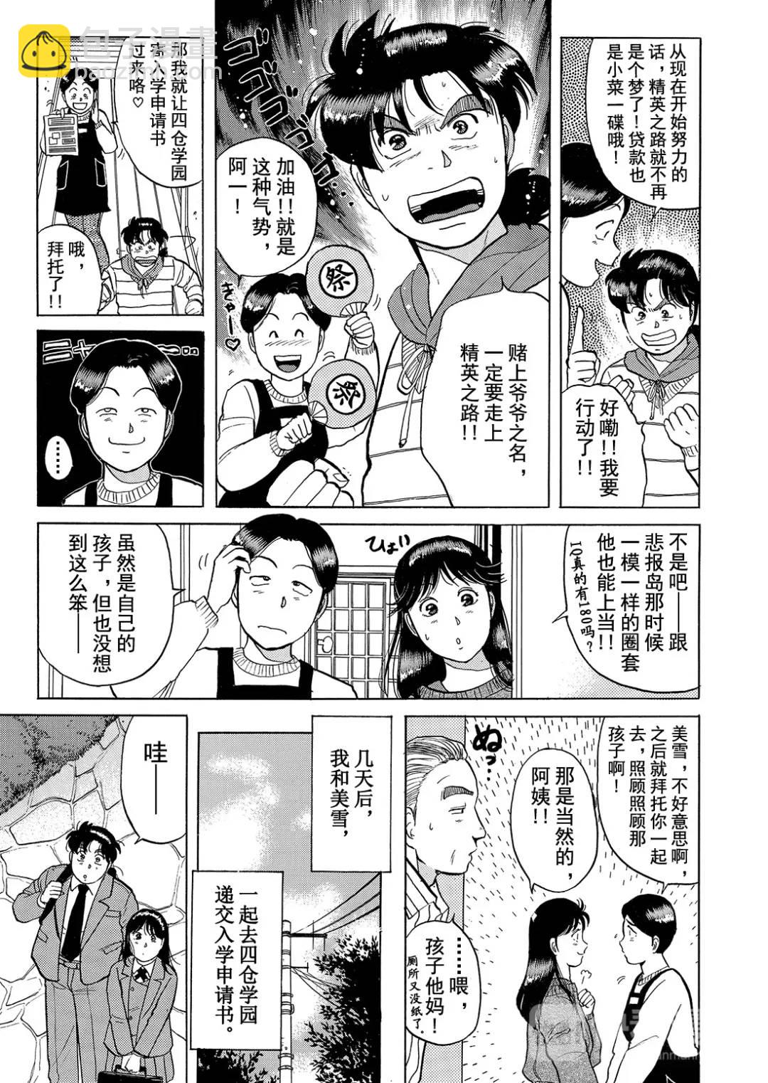 绞首学园杀人事件⑨-第53话