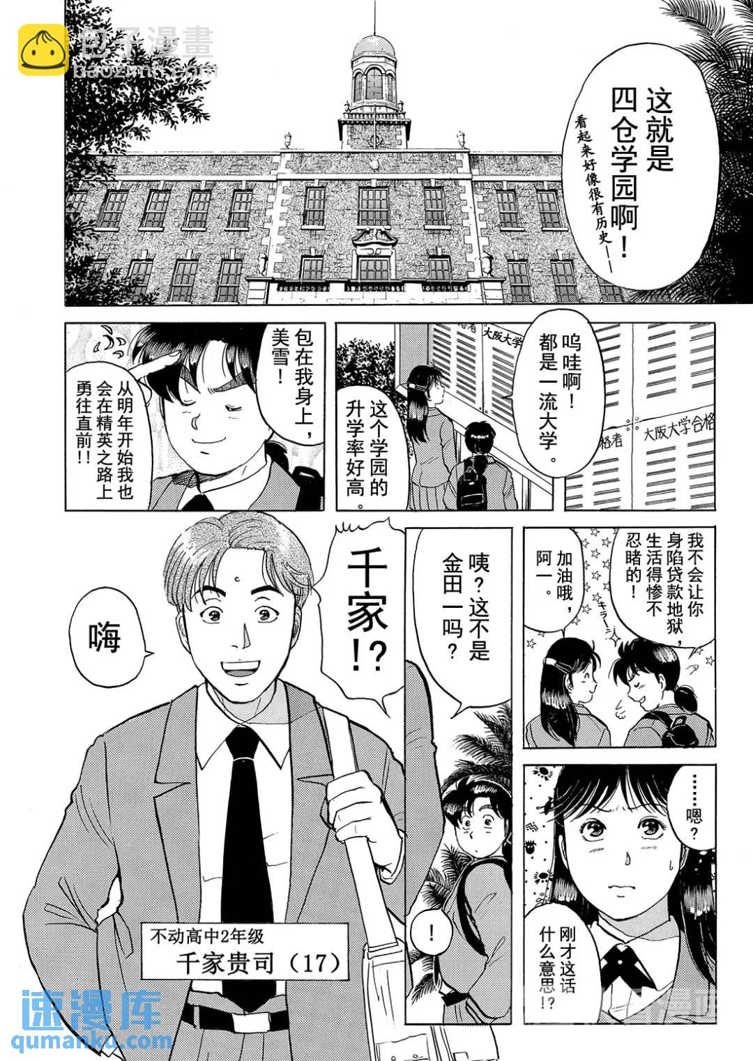 绞首学园杀人事件⑨-第53话