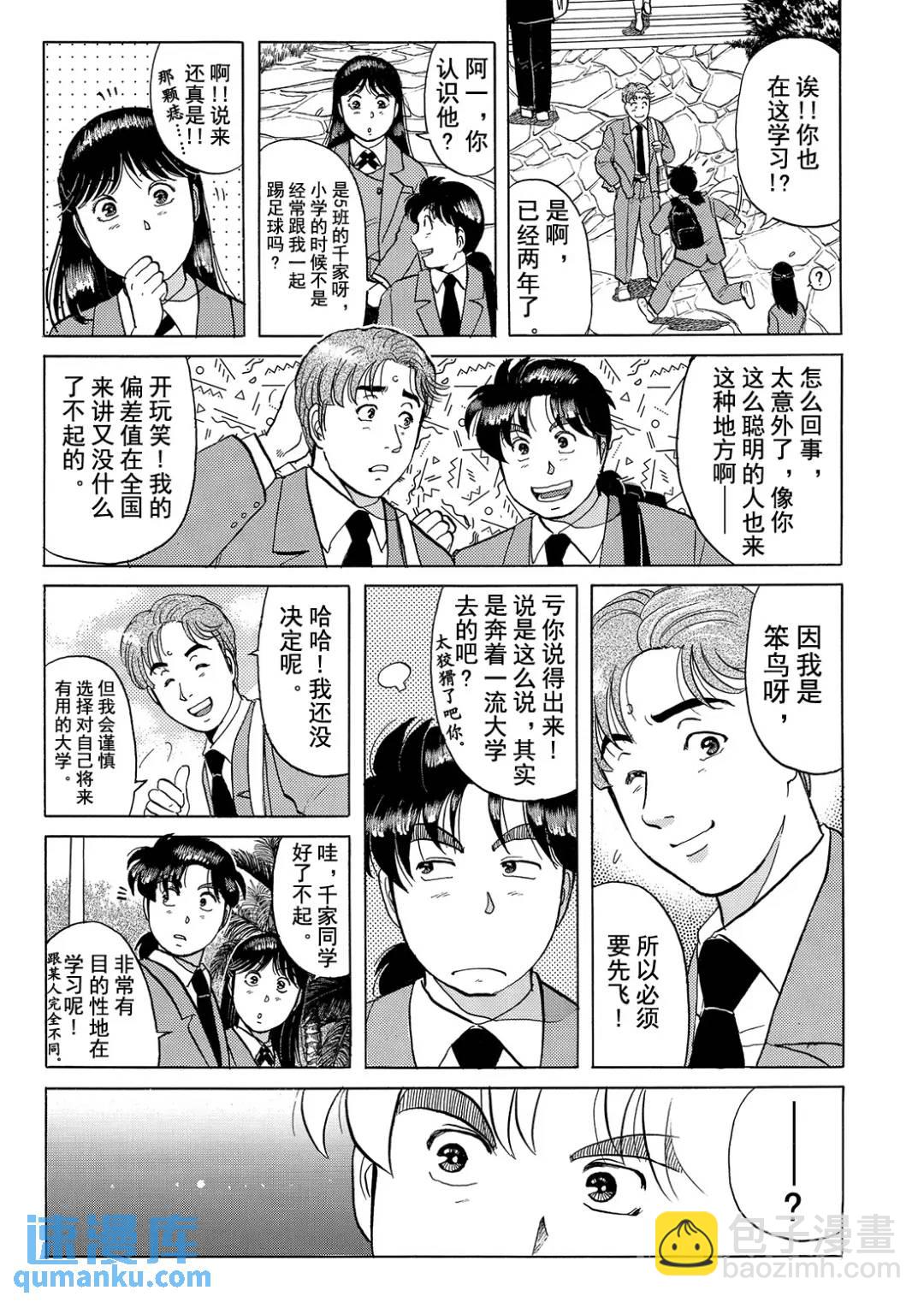 绞首学园杀人事件⑪-第55话