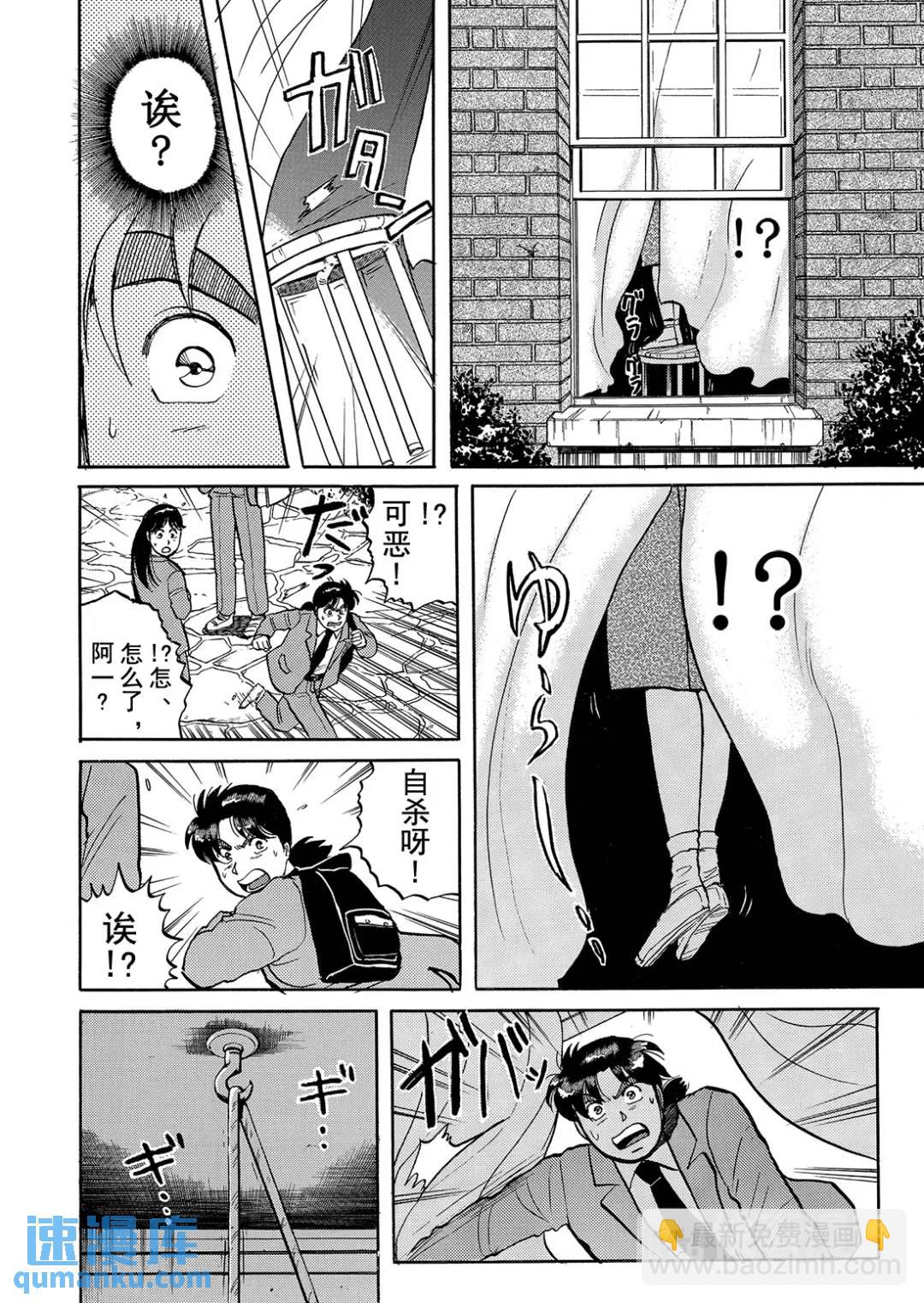 绞首学园杀人事件⑪-第55话