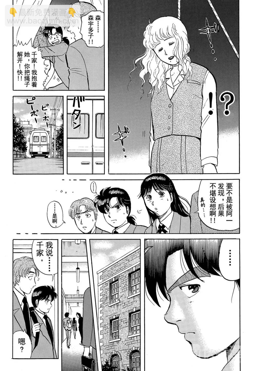 绞首学园杀人事件⑪-第55话