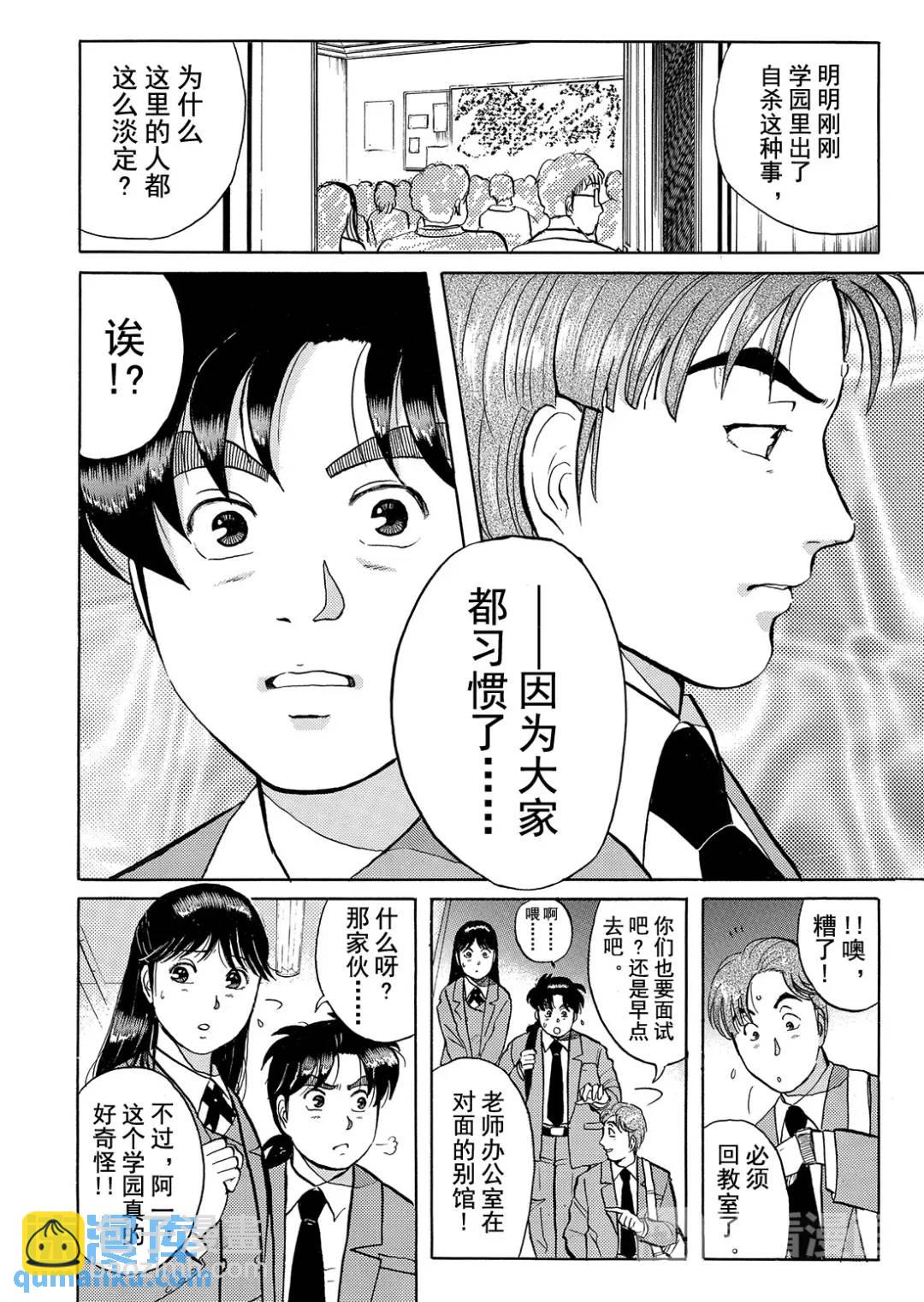 绞首学园杀人事件⑪-第55话