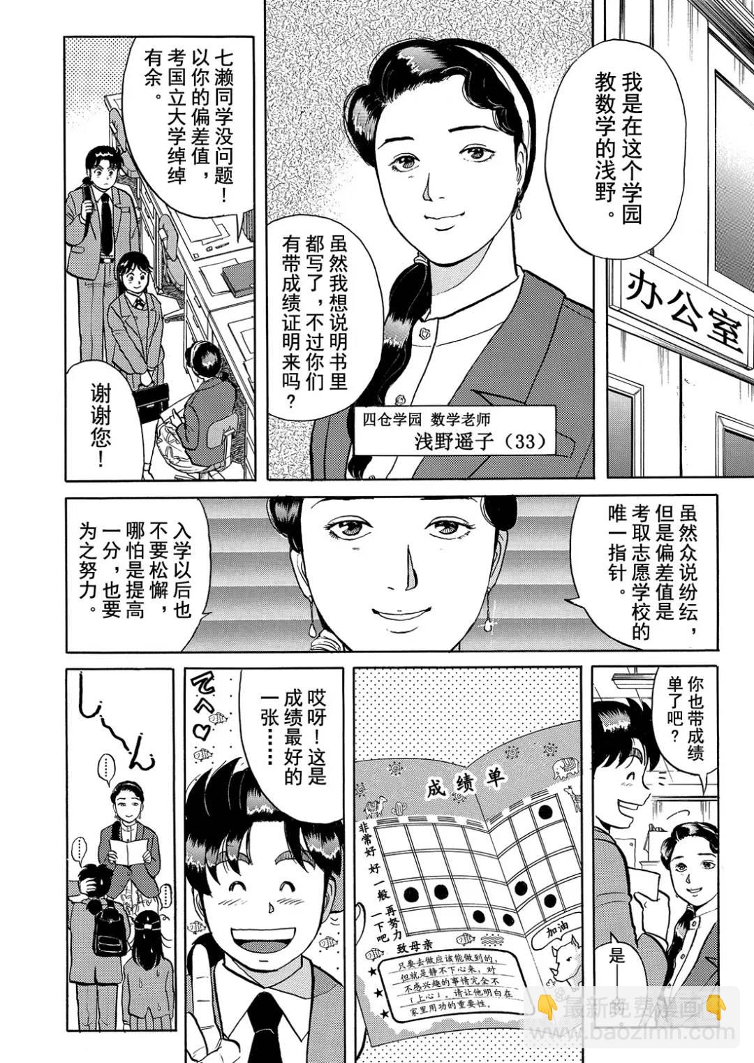 绞首学园杀人事件⑪-第55话