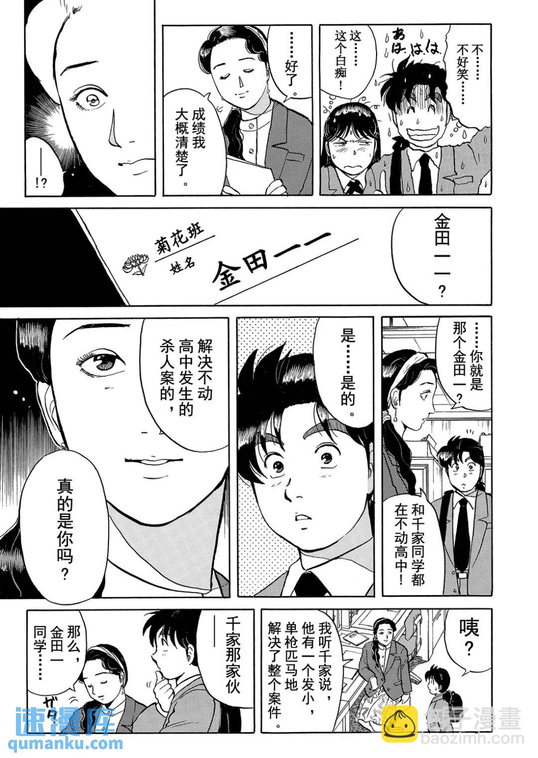 绞首学园杀人事件⑪-第55话