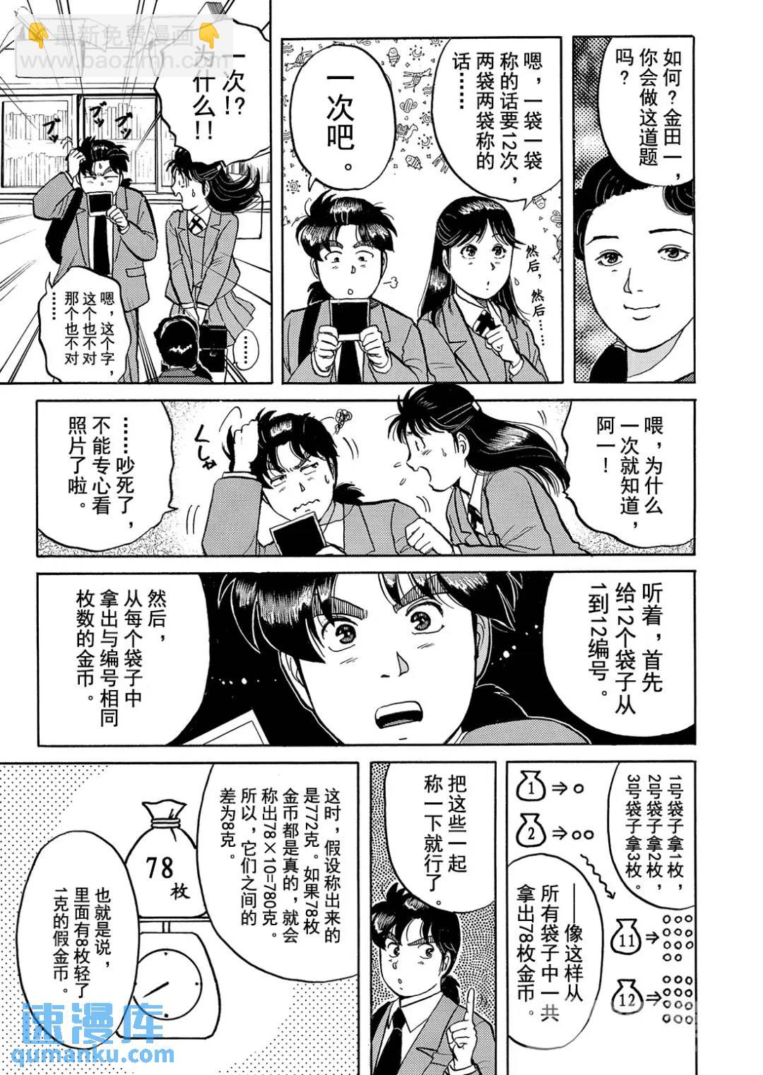 绞首学园杀人事件⑪-第55话