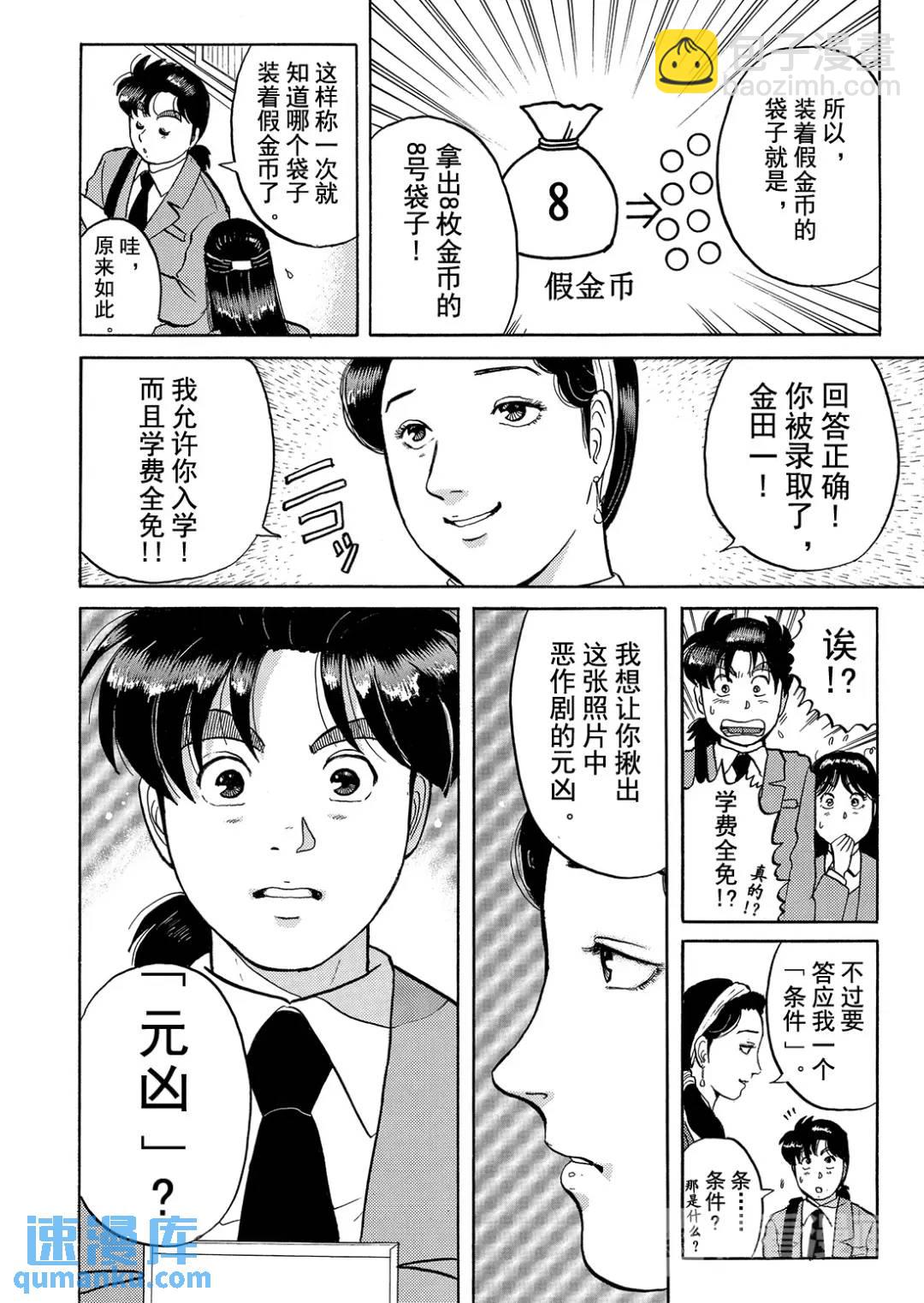 绞首学园杀人事件⑪-第55话