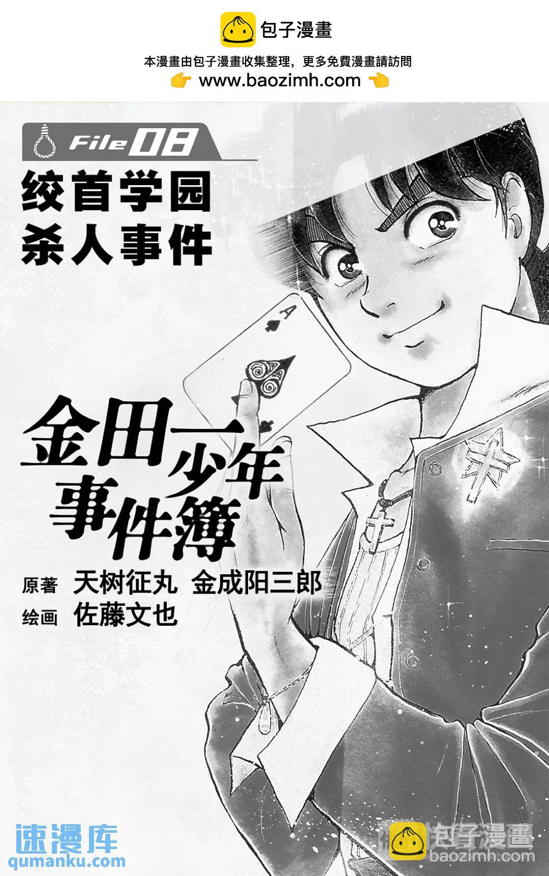 绞首学园杀人事件⑪-第55话