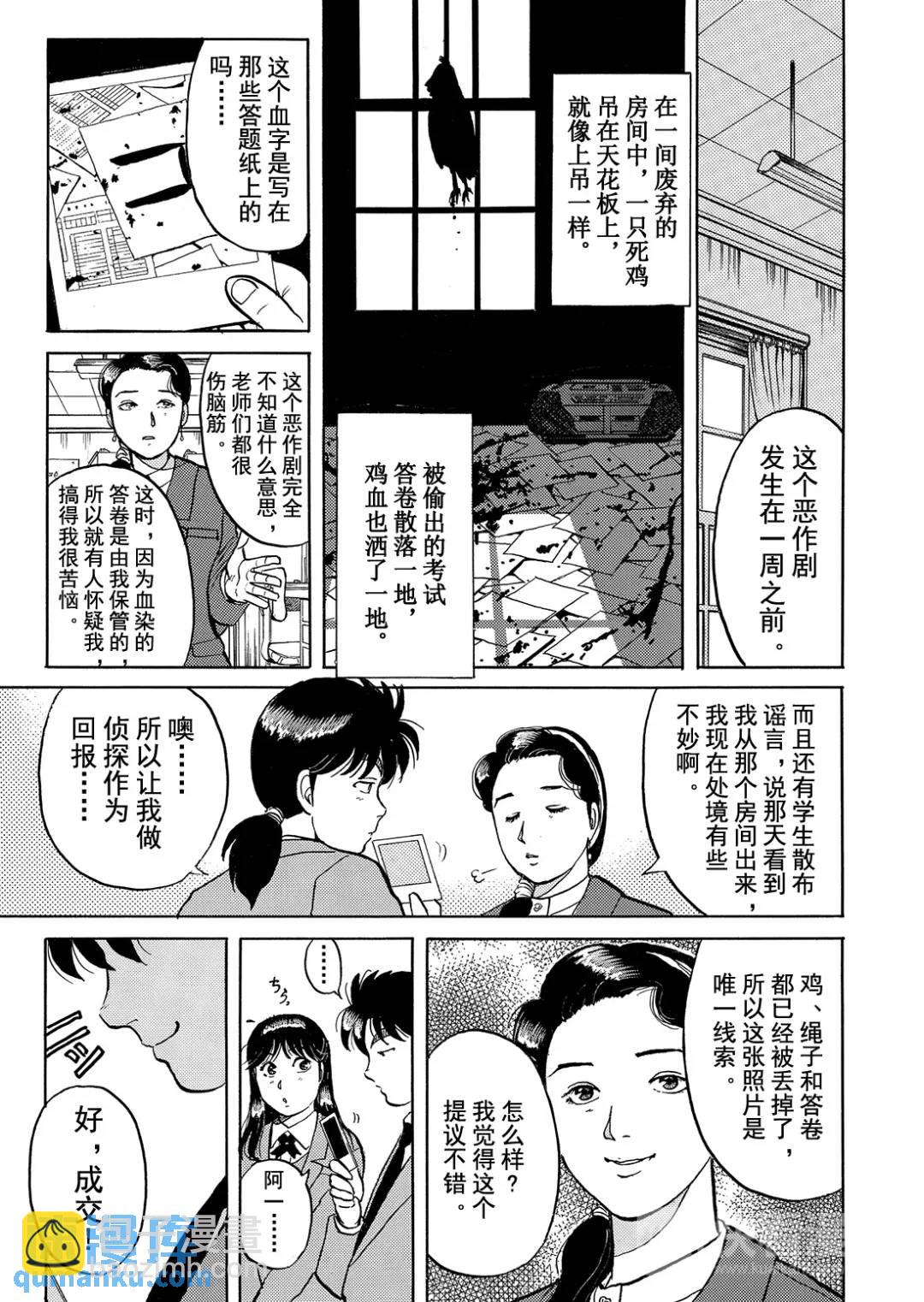 绞首学园杀人事件⑪-第55话
