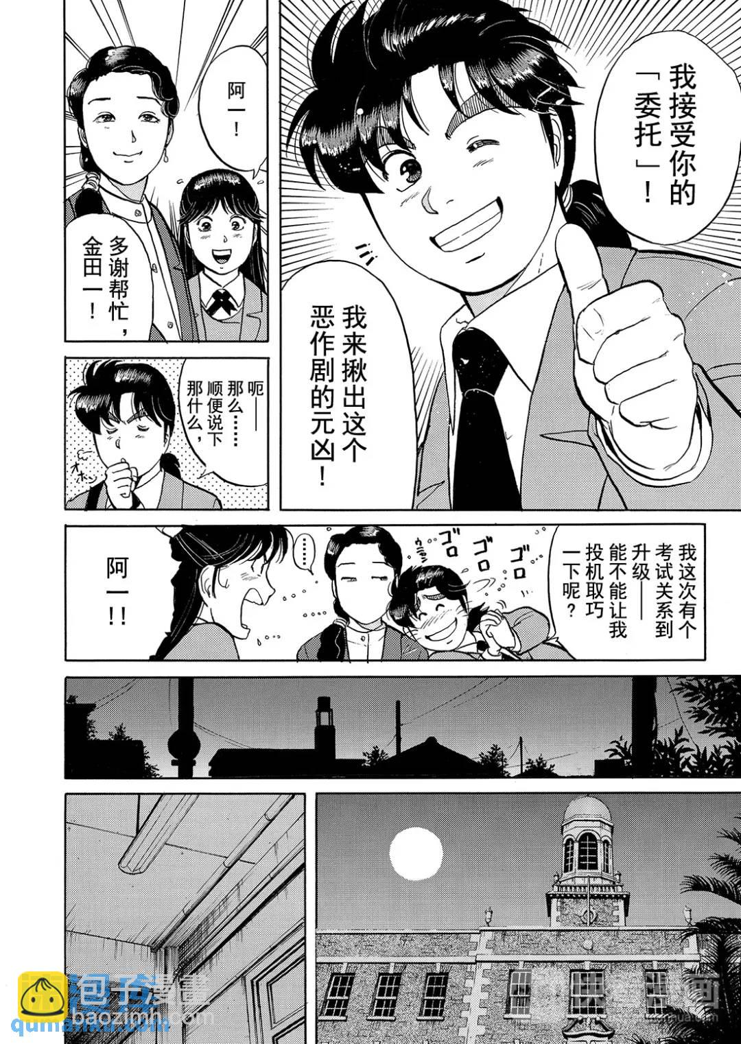 绞首学园杀人事件⑪-第55话