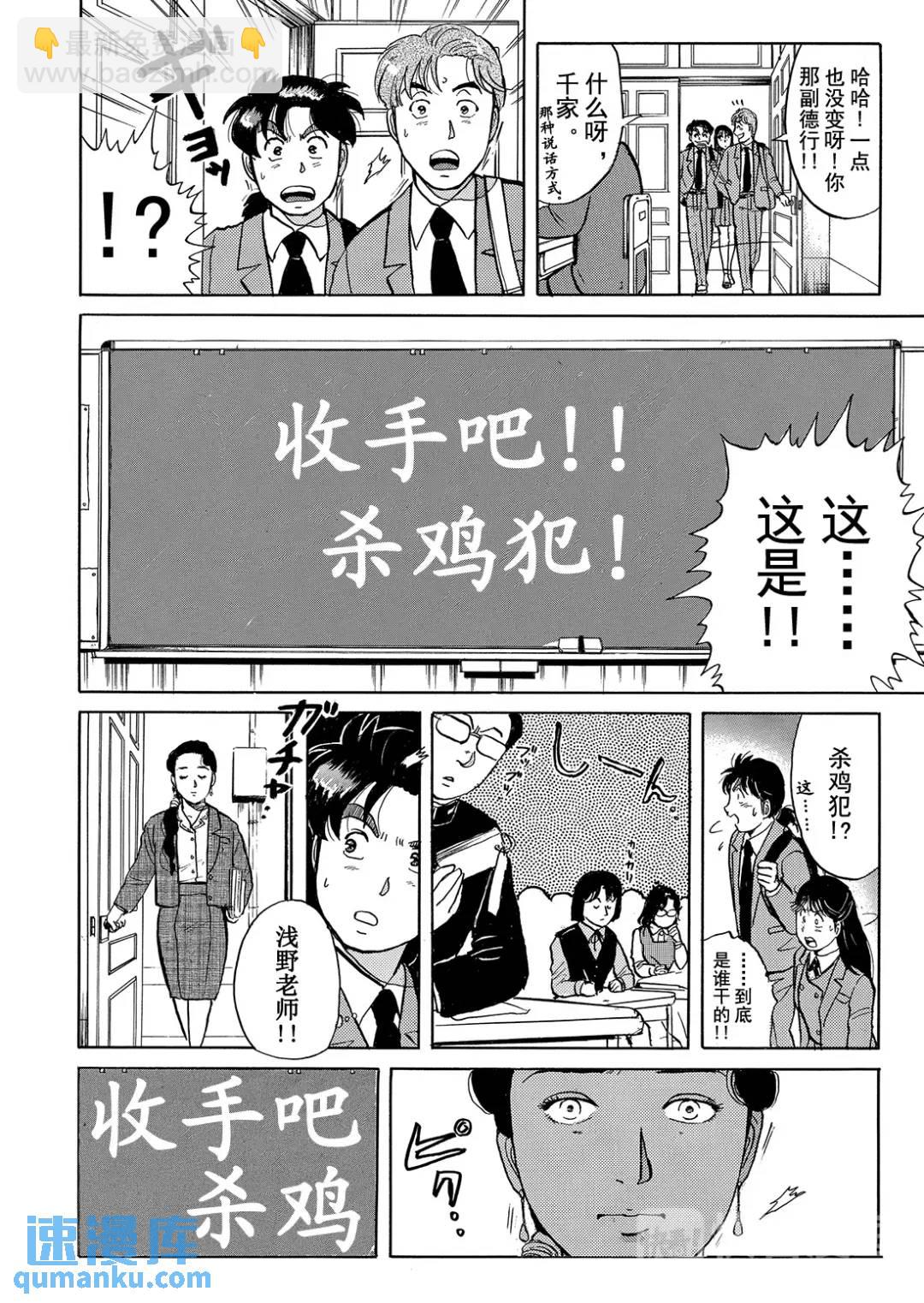 绞首学园杀人事件⑪-第55话