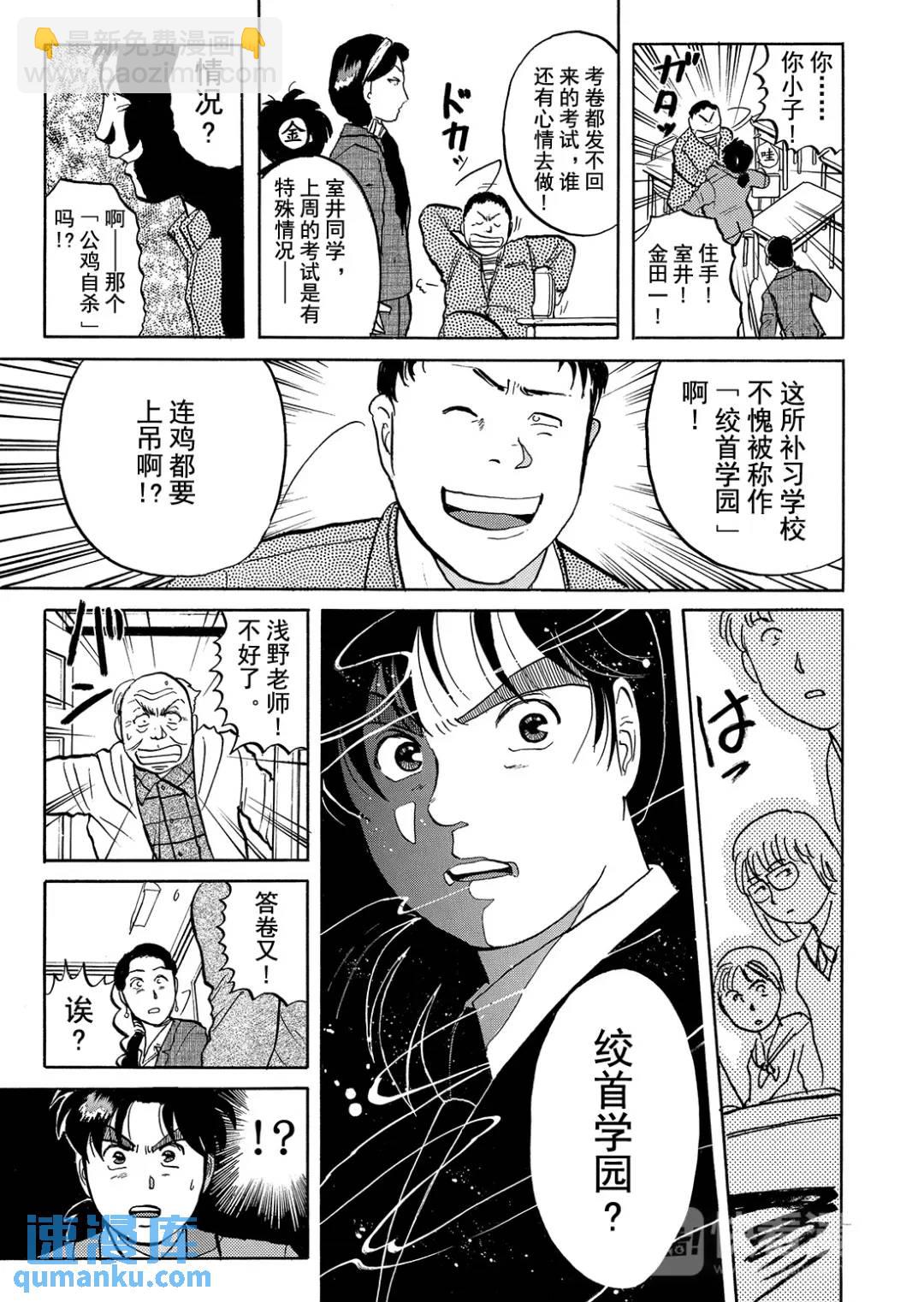 绞首学园杀人事件⑪-第55话
