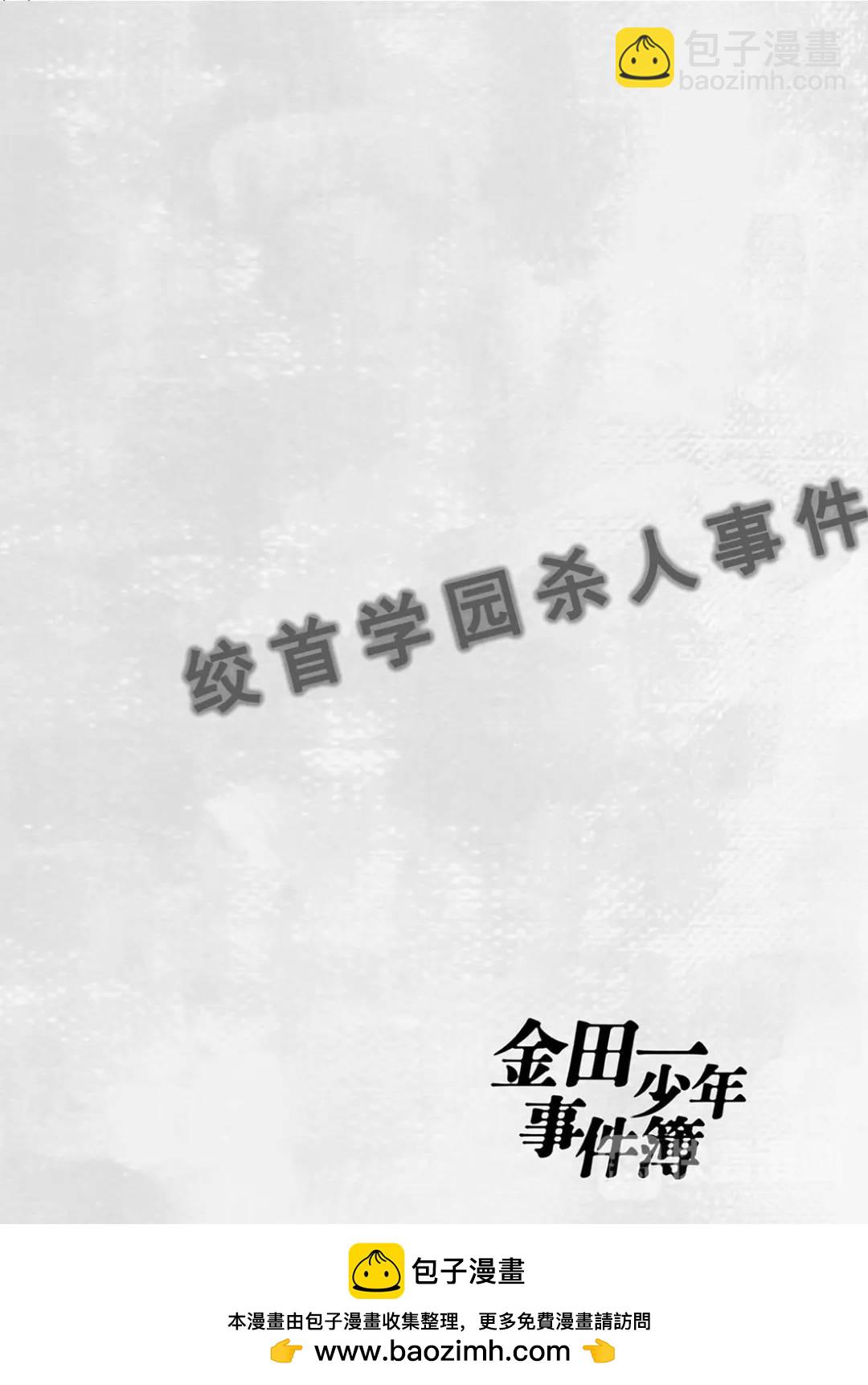 绞首学园杀人事件⑪-第55话