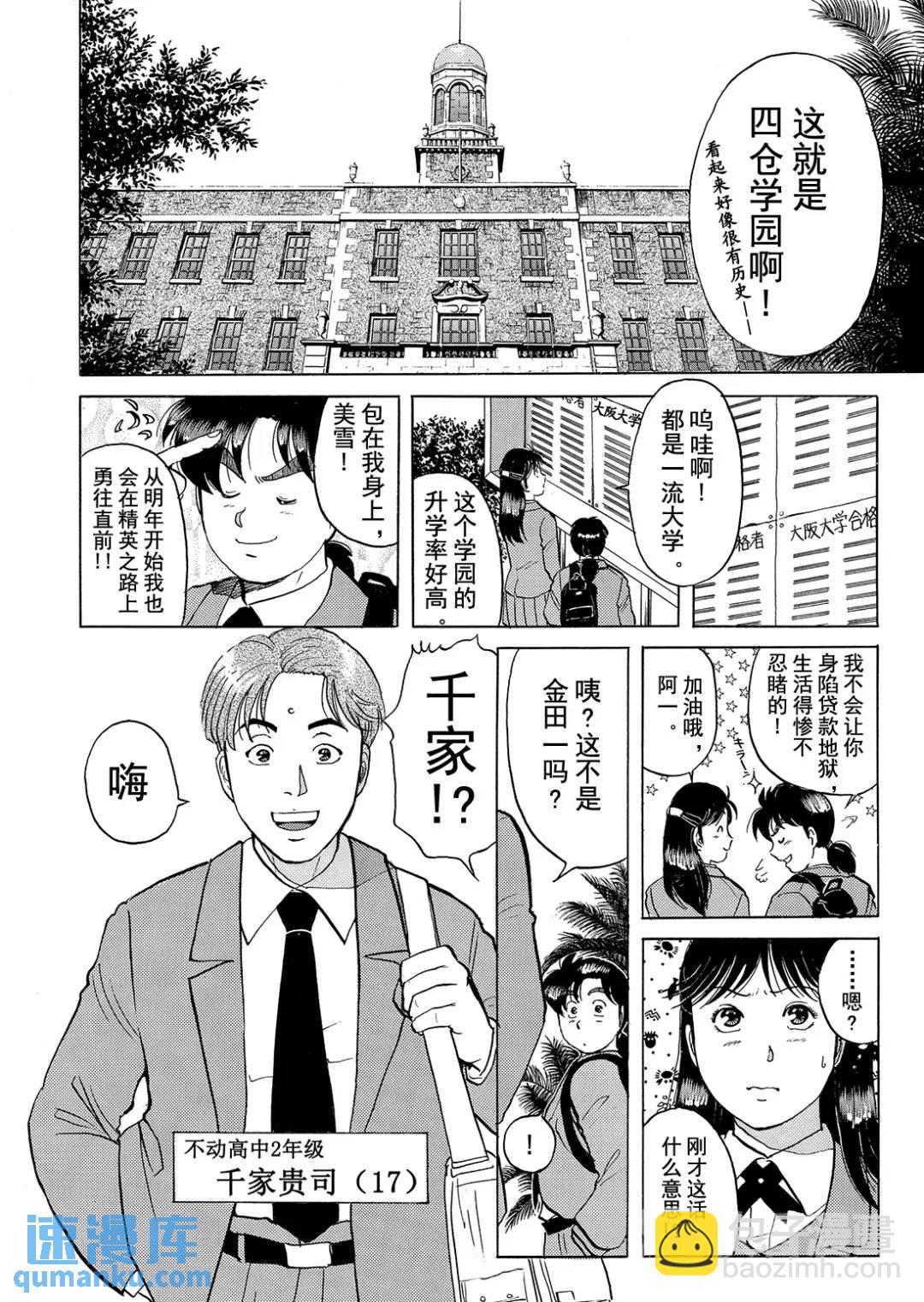 绞首学园杀人事件⑪-第55话