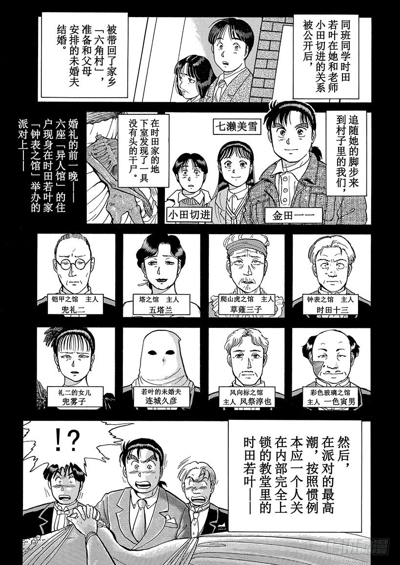 异人馆村杀人事件③-第9话