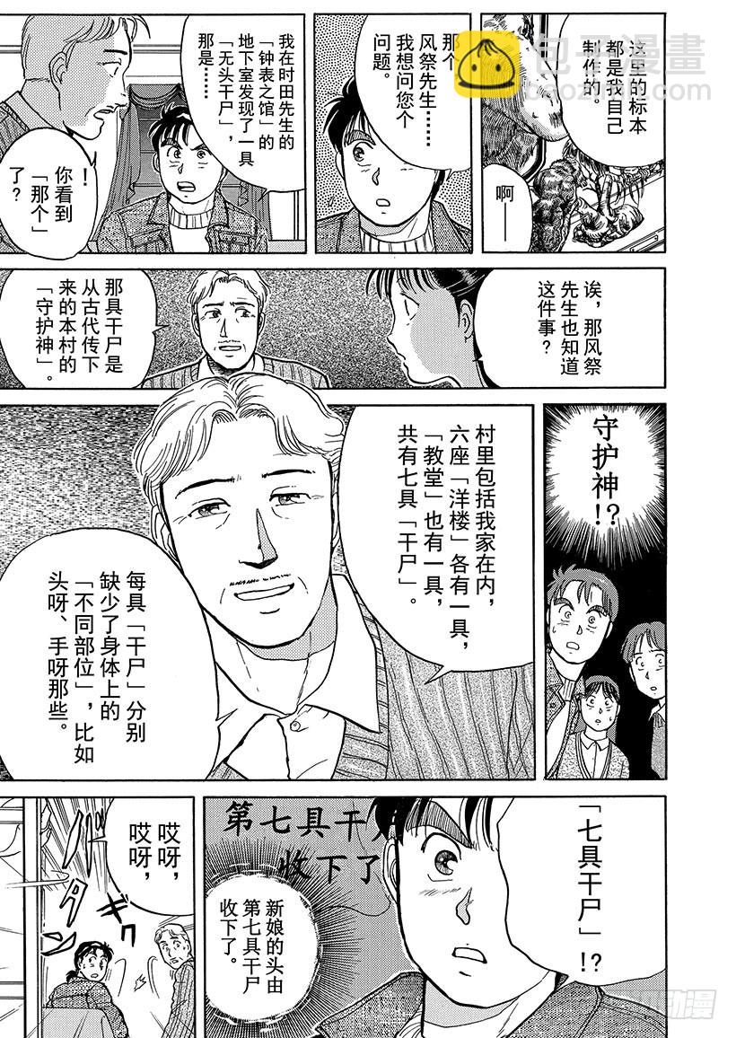 异人馆村杀人事件③-第9话