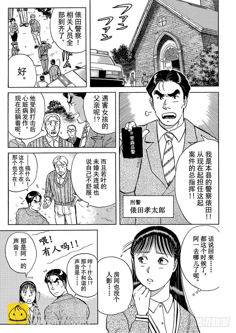 异人馆村杀人事件③-第9话