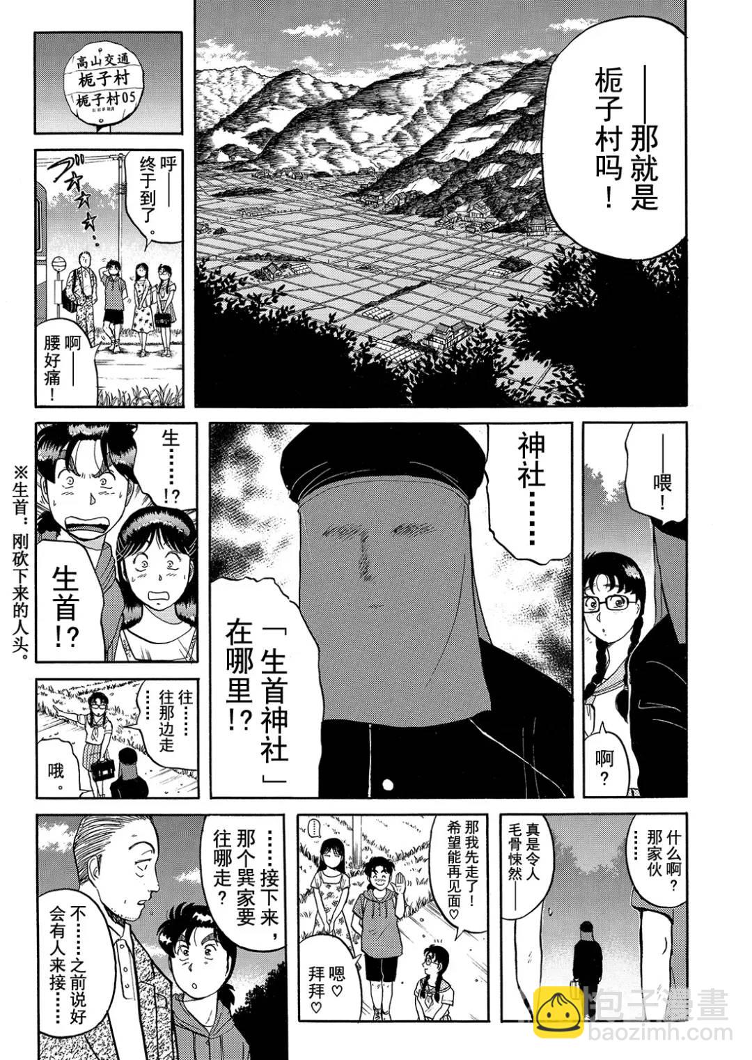 飞驒机关宅邸杀人事件①-第57话