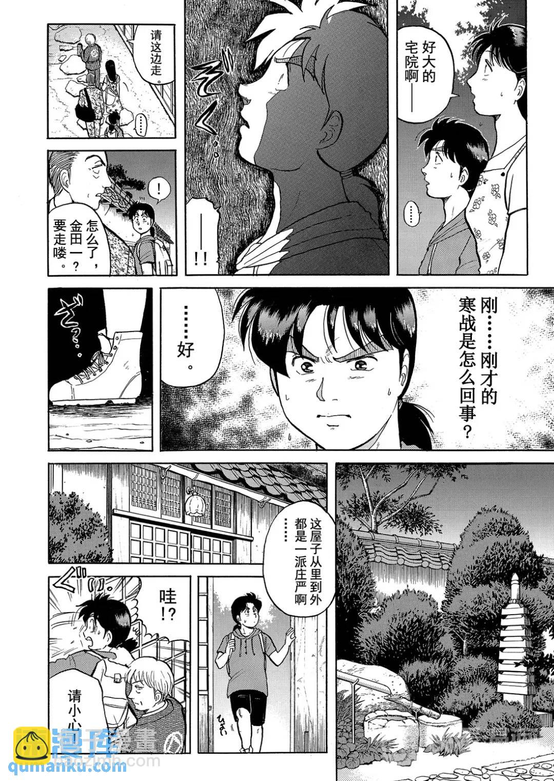 飞驒机关宅邸杀人事件①-第57话