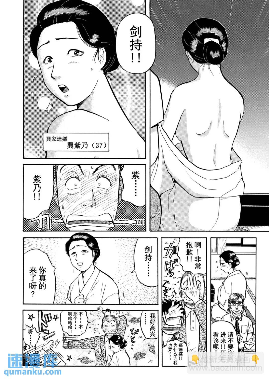 飞驒机关宅邸杀人事件①-第57话