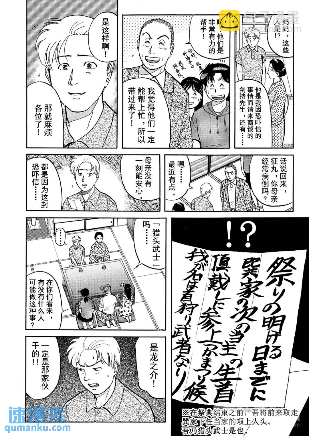 飞驒机关宅邸杀人事件①-第57话