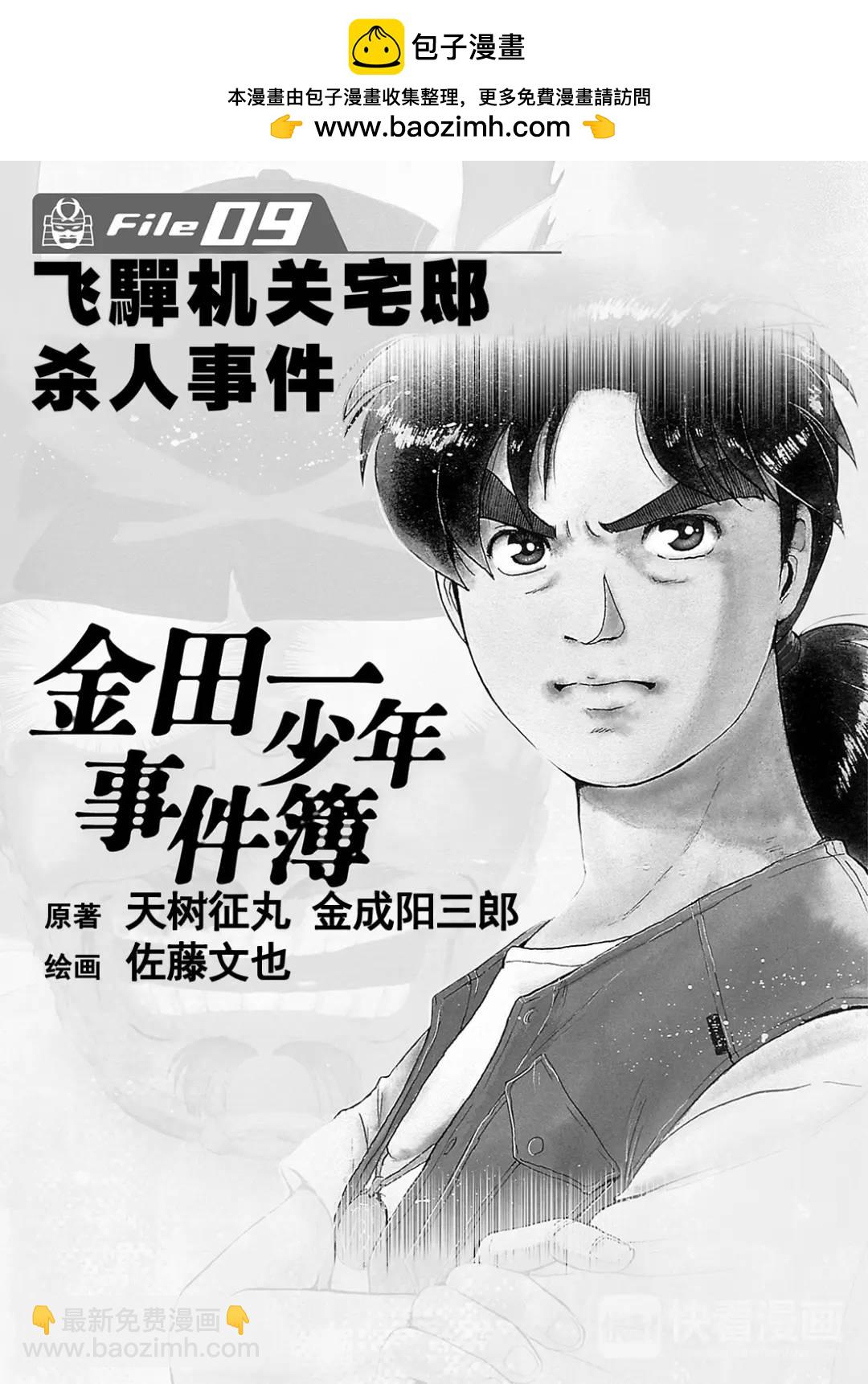 飞驒机关宅邸杀人事件①-第57话