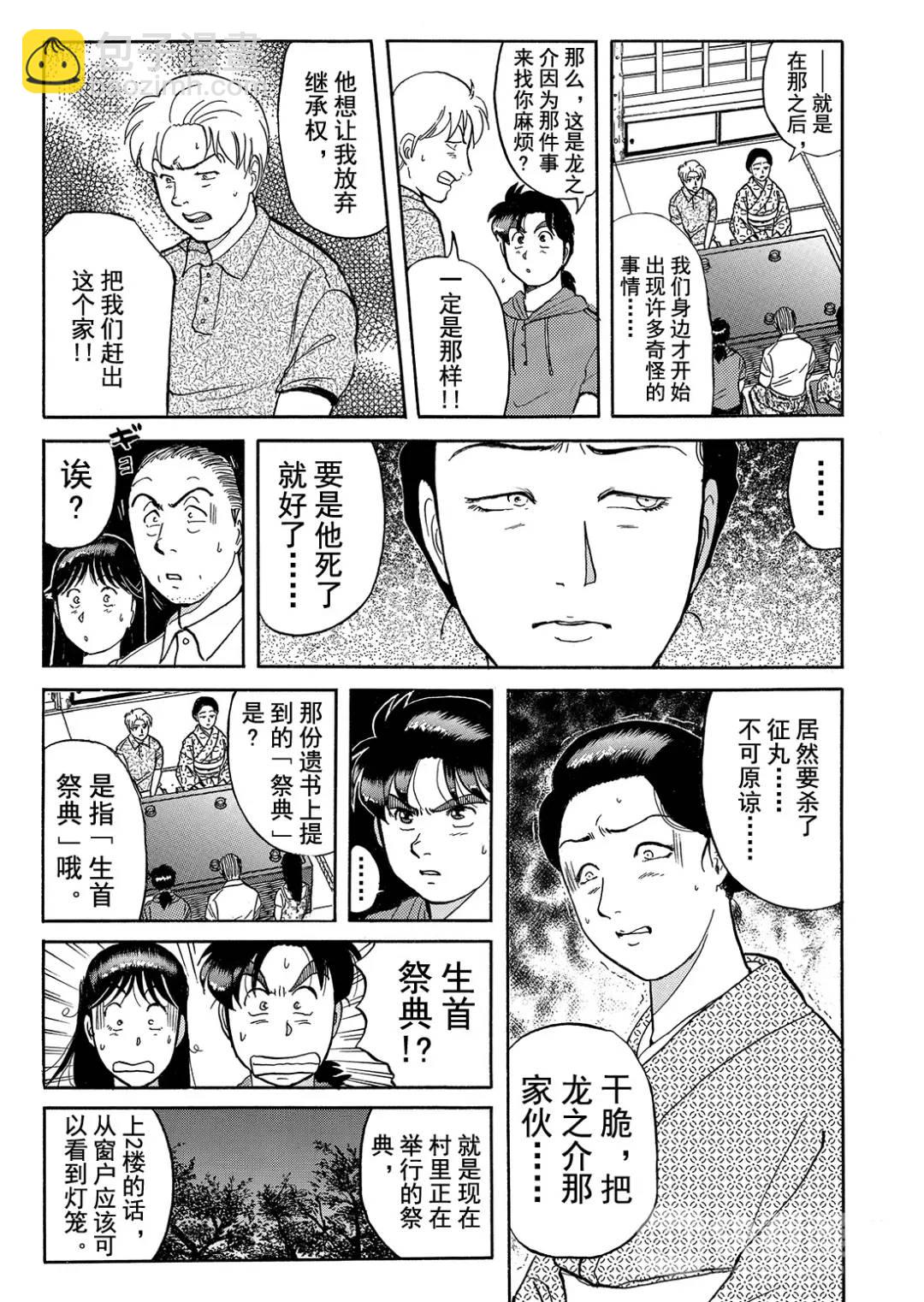 飞驒机关宅邸杀人事件①-第57话