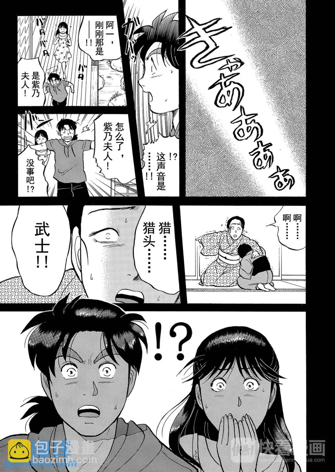 飞驒机关宅邸杀人事件①-第57话
