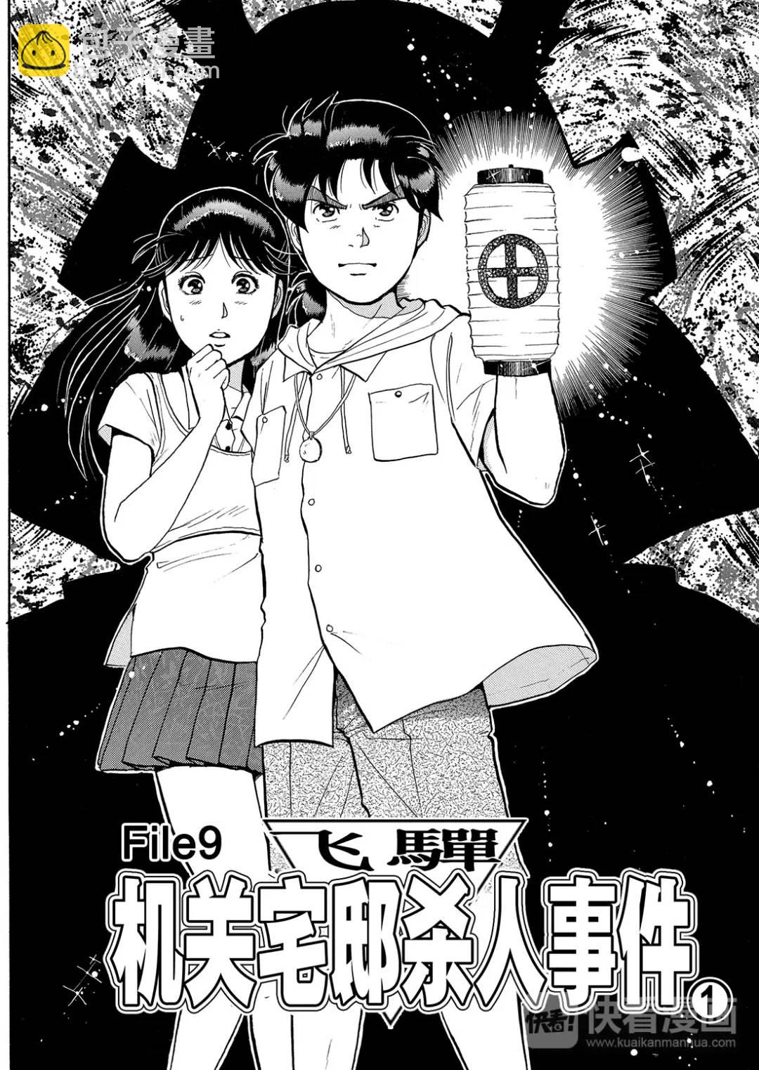 飞驒机关宅邸杀人事件①-第57话