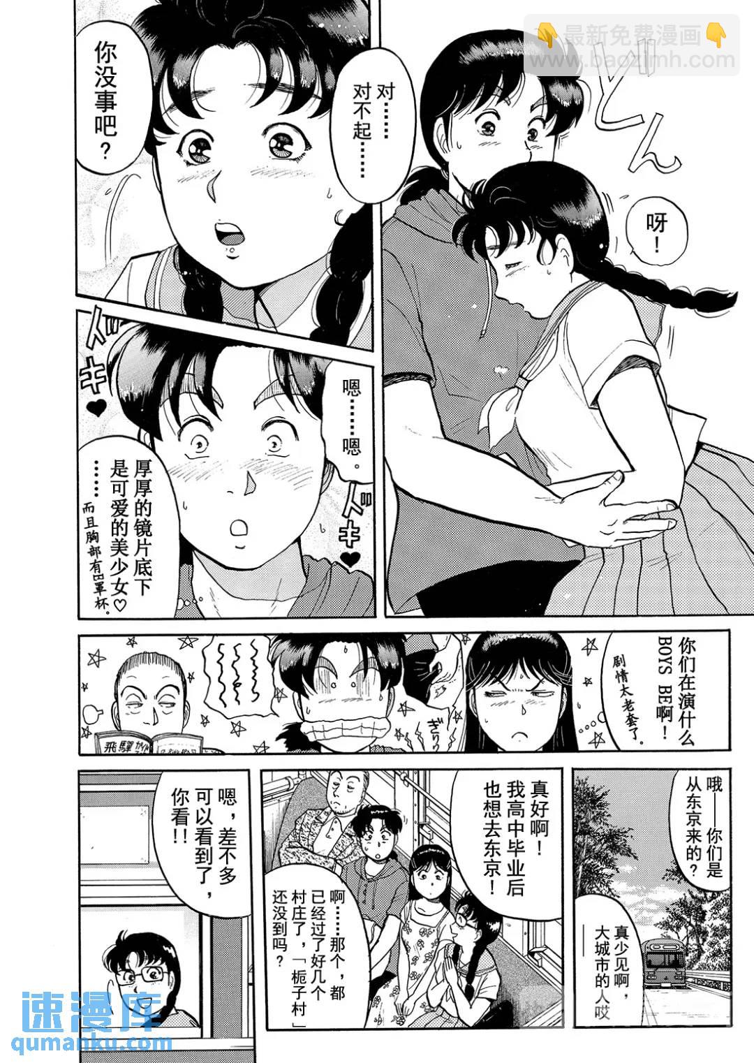 飞驒机关宅邸杀人事件①-第57话