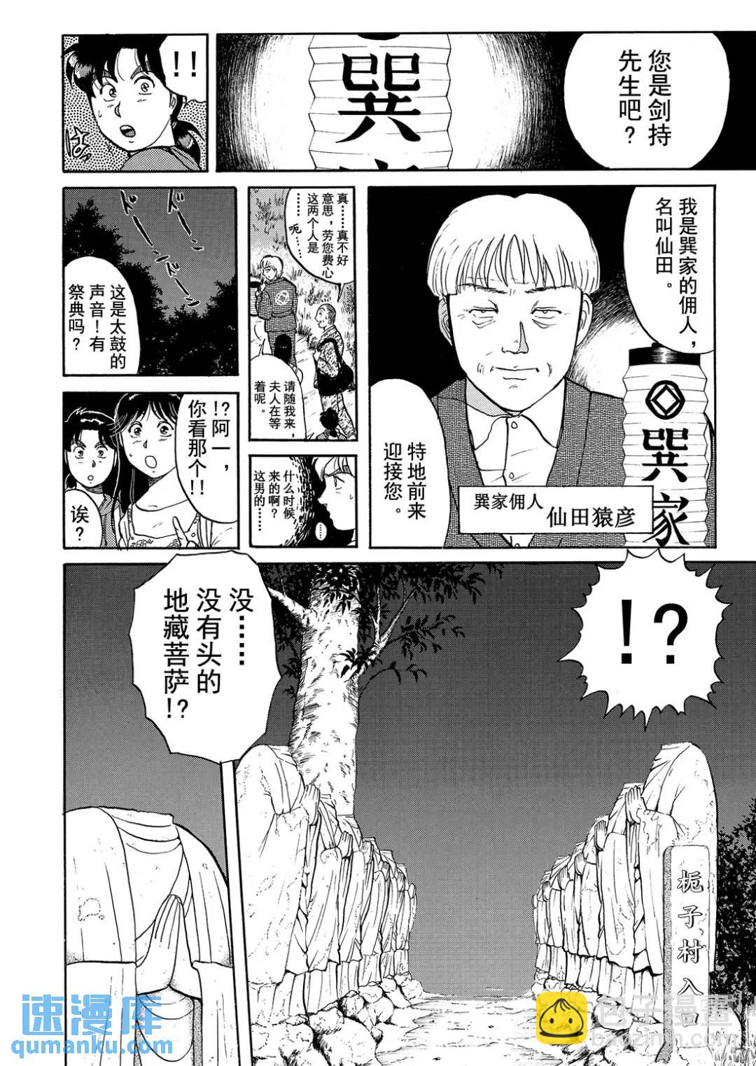 飞驒机关宅邸杀人事件③-第59话