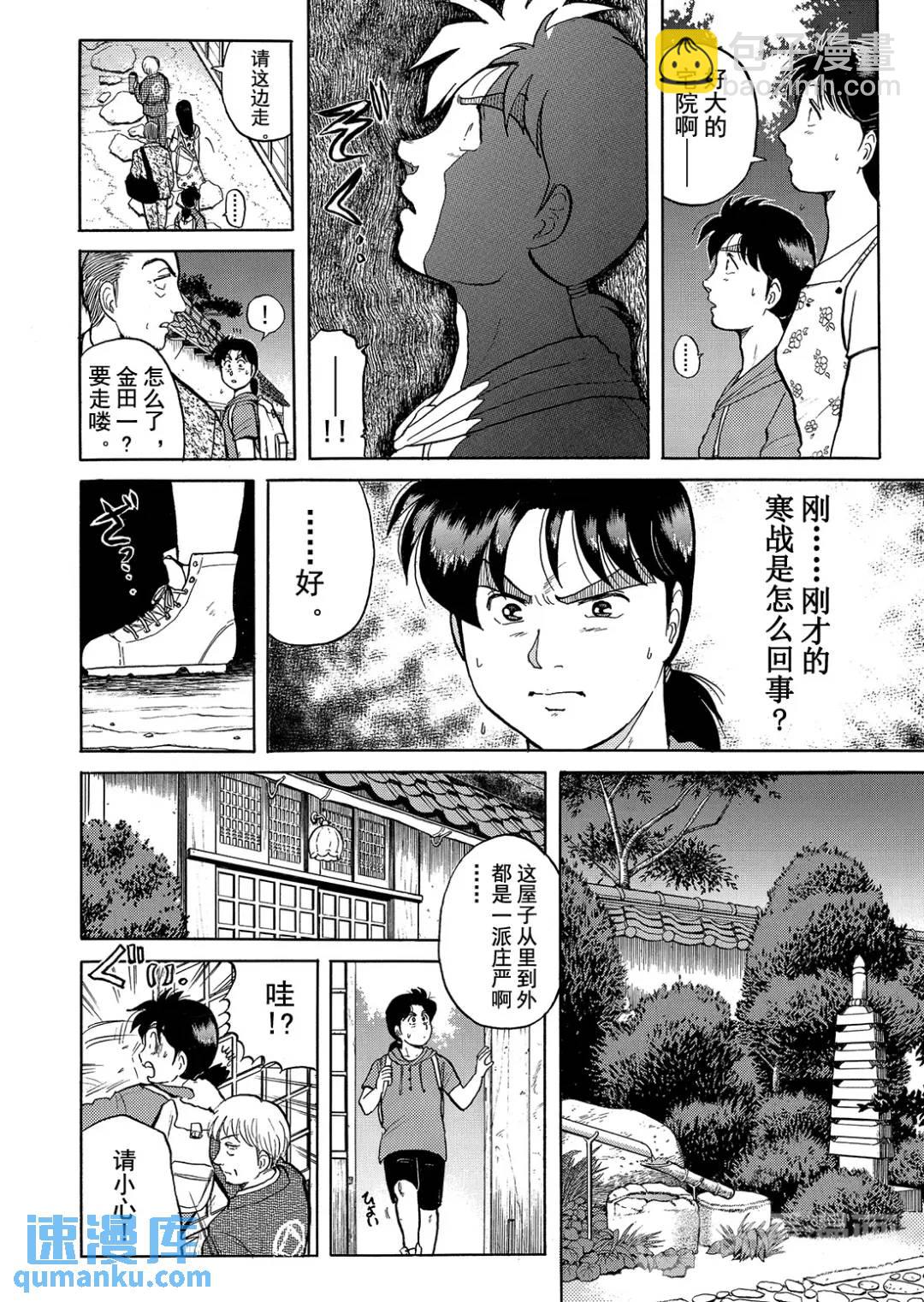 飞驒机关宅邸杀人事件③-第59话