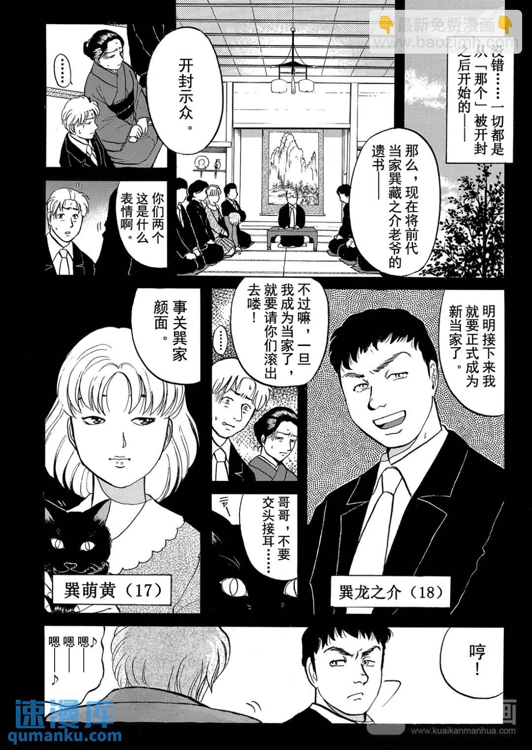 飞驒机关宅邸杀人事件③-第59话